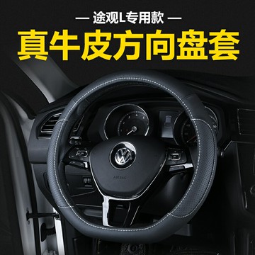 大眾17-2022款21途觀L專用真皮方向盤套四季通用手縫汽車把套夏季