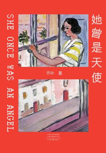 【電子書】她曾是天使