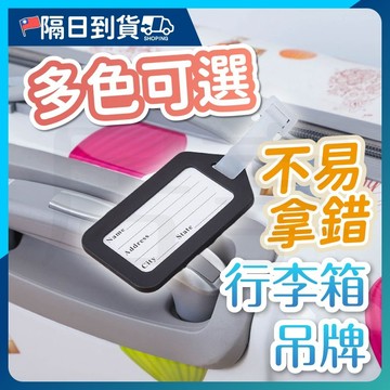 【高韌性綁帶🔥牢固不掉】行李箱吊牌 行李吊牌 吊牌 行李掛牌 行李牌 行李箱掛牌 行李標籤牌 托運牌 多功能吊卡