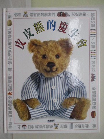 【書寶二手書T1／少年童書_AYC】皮皮熊慶生會_林芳萍, LEE PAV