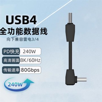 雷電4全功能線公對公C對C數據線雙頭USB-C快充線短款彎直頭高速40Gbps/80Gbps傳輸線適用手機硬盤電腦充電寶