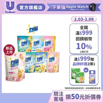 新口味上市✨【白蘭】官方直營  含熊寶貝馨香精華洗衣精補充包 1.6KG 七款任選