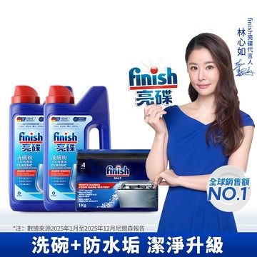 [finish 亮碟] 洗碗機專用強力洗滌粉劑洗碗粉1kgx2+洗碗機專用軟化鹽軟水鹽1kg(共3入組)