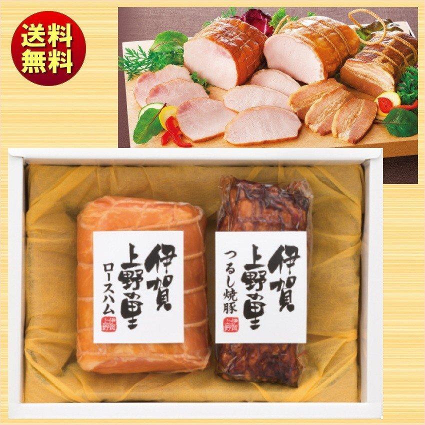 ギフト 2023 伊賀上野の里 ロースハム＆つるし焼豚 詰合せ SAG-35N 送料無料