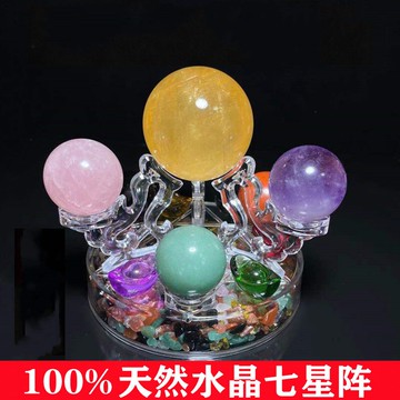 正品天然水晶球擺件家居七星陣七彩紫白粉黃黑綠紅水晶原石