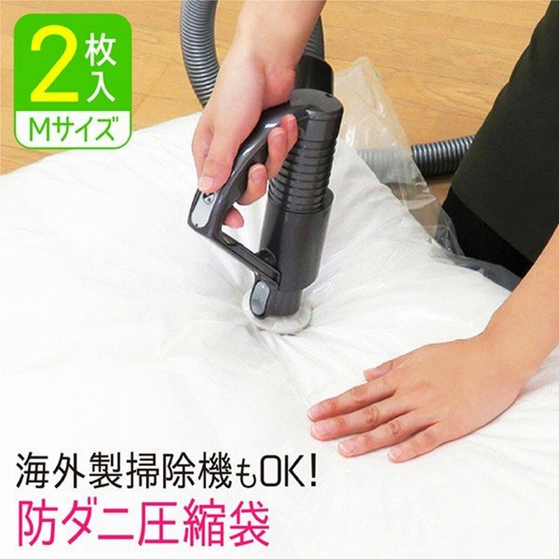 布団圧縮袋 2枚入 防ダニ ダニ対策 布団収納袋 ふとん圧縮袋 布団収納 シングル 毛布 掛け布団 収納 Mサイズ ダニ除け 通販 Lineポイント最大0 5 Get Lineショッピング