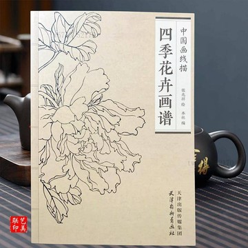 四季花卉畫譜中國畫線描折枝花卉畫譜線描百花譜白描描摹本