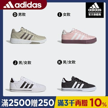 【adidas 愛迪達】 COURTBEAT & DAILY 休閒鞋 運動鞋 帆布鞋 男鞋/女鞋 (多款任選)