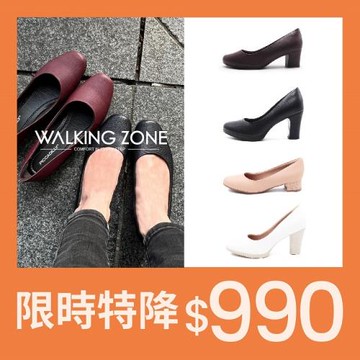 熱銷推薦-WALKING ZONE-超值跟鞋-多款任選