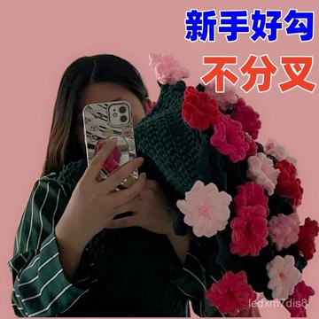 🔥臺灣出貨🔥冰條綫棉綫玫瑰花束毯子手工編織diy材料包毛綫團鈎織花朵毛毯花 1111111