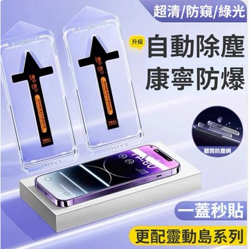 隔日到貨 保護貼 手機玻璃貼 適用iPhone 17 16 15 14 pro max 螢幕保護貼 貼膜神器 1H24