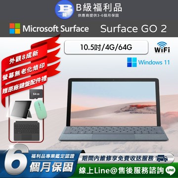 【福利品】Microsoft Surface Go 2 平板電腦