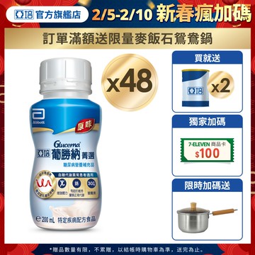 亞培 葡勝納原味加纖維 糖尿病專用營養品(200mlx24入x2箱)