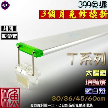 出清特優 誠心亂賣《魚杯杯》🔔新北實體店鋪維修保固🔔雅柏/UP T系列 【LED水族燈】水草燈-魚缸燈-魚缸LED燈-增