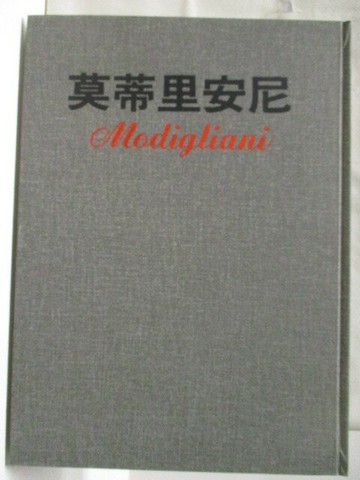 【書寶二手書T9／藝術_W3M】莫蒂里安尼_新編近代世界名畫全集7_附殼