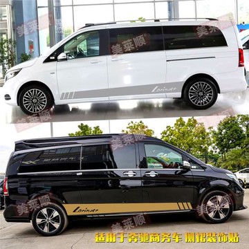 商務車勞倫士MS500 車貼拉花威霆羅倫士V250車身下裙側裙彩貼