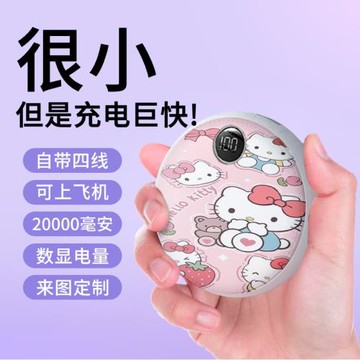 20000毫安充電寶大容量快充自帶四線學生便攜凱蒂貓可愛移動電源