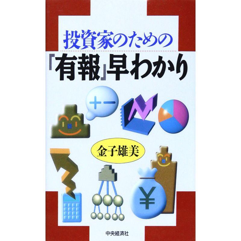 投資家のための「有報」早わかり