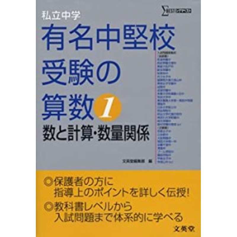 私立中学有名中堅校受験の算数 1 数と算数 数量関係 シグマベスト 中古品 通販 Lineポイント最大4 0 Get Lineショッピング