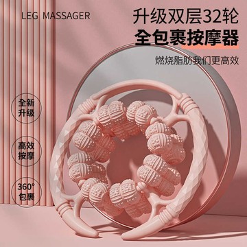 🚀桃園發出🚀 升級32輪環形按摩器全包裹滾輪夾腿按摩器疏通經絡放松腿部健身器