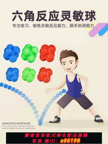 【台灣公司 可開發票】六角反應球變向球速度靈敏訓練反彈網球羽毛球乒乓球敏捷視力器材