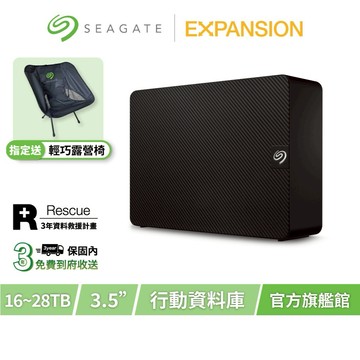 【Seagate 希捷】EXPANSION 超大容量硬碟 16TB 20TB 24TB 26TB 28TB