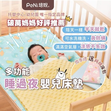 PeNi培婗 多功能嬰兒床墊【睡過夜】午睡墊 嬰兒透氣床墊  幼兒園睡墊 嬰兒涼墊 另售「床墊+枕頭」