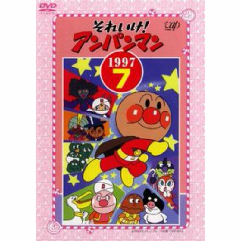 それいけ!アンパンマン '97 7 中古DVD レンタル落ち | LINEショッピング