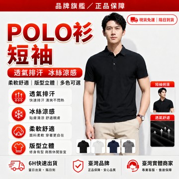 隔日達👔全新上市 POLO衫👔透氣舒適 高端定制 壓膠速乾短袖 涼感冰敷短袖 冰絲POLO衫 冰絲無痕POLO衫男