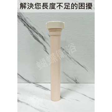 【台製加長管】加長落水直管