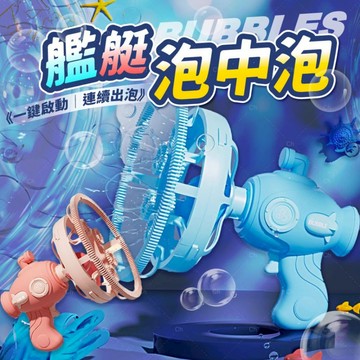 台灣現貨｜隔日到 全自動泡泡槍 泡中泡泡泡槍 卡皮巴拉泡泡槍 泡泡槍 電動泡泡槍 泡泡機 戶外戲 泡泡槍