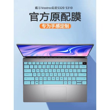 酷貝迪適用戴爾成就5320鍵盤膜5310鍵盤保護膜Vostro電腦防塵罩全覆蓋按鍵保護套13.3寸筆記本防藍光屏幕膜