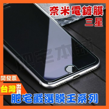 三星 S20 FE NOTE 10 LITE A9 A8+ A8 A7 2018 奈米電鍍 鋼化膜 保護貼
