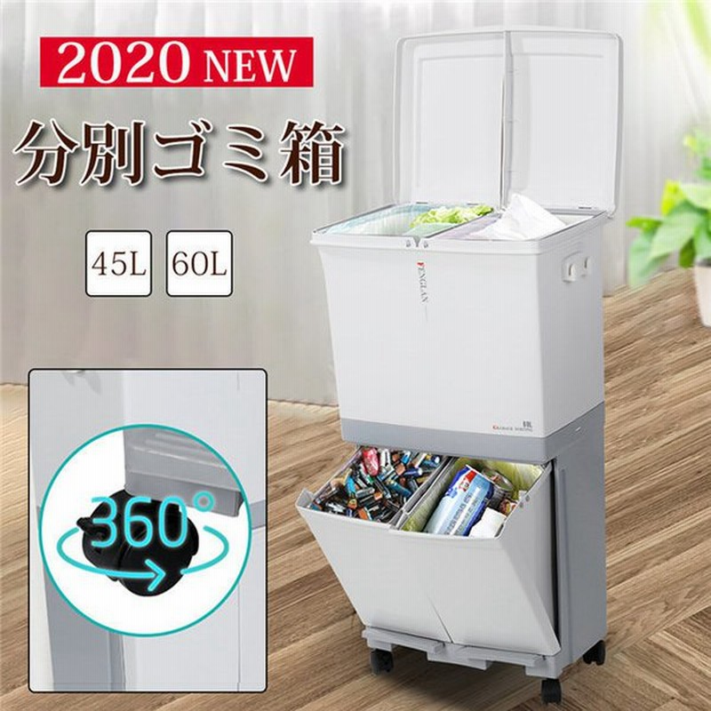 ゴミ箱 収納ボックス 4分別 45 60l ダストボックス おしゃれ キッチン ごみ箱 分別 スリム 通販 Lineポイント最大get Lineショッピング