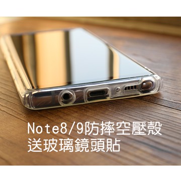 【貝占限時加贈鏡頭貼】三星 Galaxy Note8 Note9 防摔空壓殼 手機殼 皮套 保護殼 軟殼 透明殼