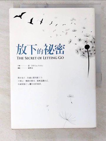 【書寶二手書T7／心靈成長_CXK】放下的祕密_蓋‧芬利