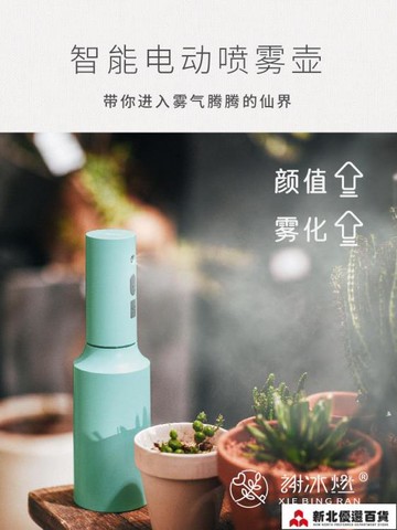 電動噴壺 謝冰燃電動噴壺澆花灑水壺家用澆水噴霧器小型噴水壺消毒專用神器【摩可美家】
