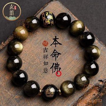已開光過爐🙏黑曜石手鍊 防小人 避邪 化煞 開運 天然金曜石本命十二生肖手鏈 男女男士本命年黑曜石情侶手串 佛珠手串
