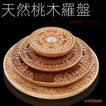 風水羅盤 大羅盤 小羅盤 開光羅盤 東震羅盤 八卦羅盤 銅羅盤 2寸3寸5寸6寸桃木羅盤綜合盤工藝品風水圓形羅經儀家居