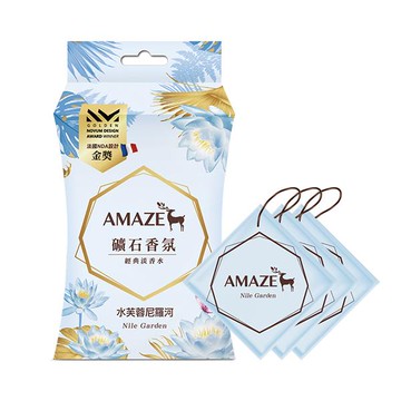 Amaze礦石香氛包3入-水芙蓉尼羅河