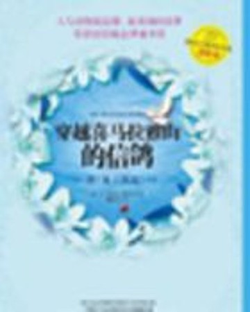 【電子書】穿越喜马拉雅山的信鸽