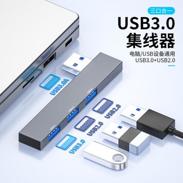 usb3.0擴展器集分線器USB口高速筆記本電腦拓展塢hub多功能一拖三