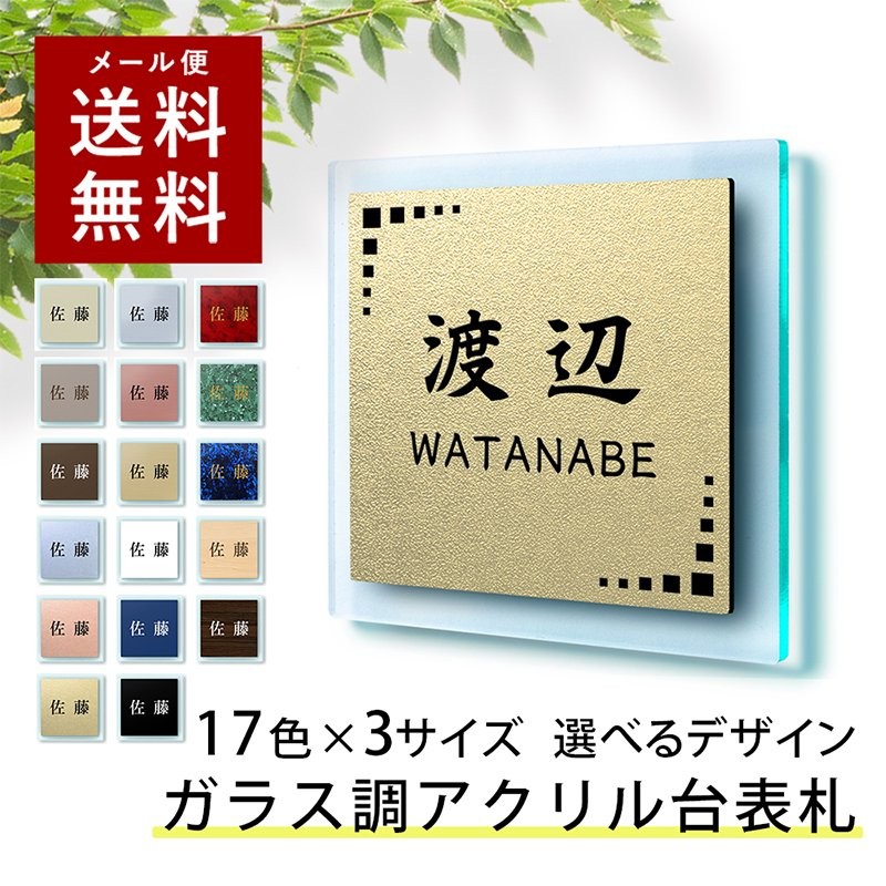 表札 正方形 ガラス風アクリル台 両面シール付き 貼るだけ プレート 戸建 マンション 選べるサイズ 玄関 看板 刻印 おしゃれ シンプル 会社 屋外  新築 通販 LINEポイント最大0.5%GET | LINEショッピング