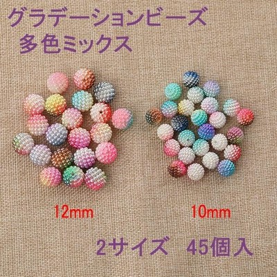 当日翌日発送 樹脂製ビーズ多色ミックス　45個入り【2018/10/24入荷】【メール便20個まで】 ビーズ
