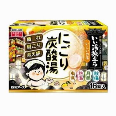 白元アース いい湯旅立ち にごり炭酸湯 いこいの宿 16錠入