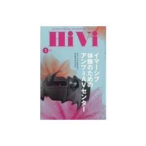 中古ホビー雑誌 HiVi 2019年3月号 ハイヴィ