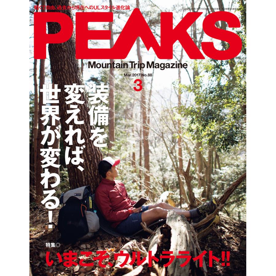 PEAKS 2017年3月号 No.88 電子書籍版   PEAKS編集部