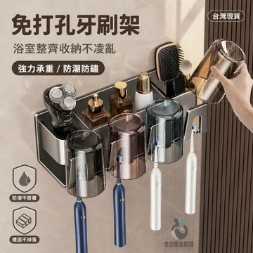 現貨隔日達⚡牙刷置物架 免打孔置物架 無痕貼 壁掛牙刷架 廁所置物架 牙刷置物架 電動牙刷架 浴室置物架 收納架