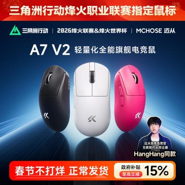 MCHOSE邁從A7 V2 Pro+鼠標電競游戲無線藍牙三模輕量化Ultra+3395