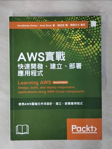 【書寶二手書T3／網路_UKJ】AWS實戰：快速開發、建立和部署應用程式_Aurobindo Sarkar, Amit Shah,  錢亞宏